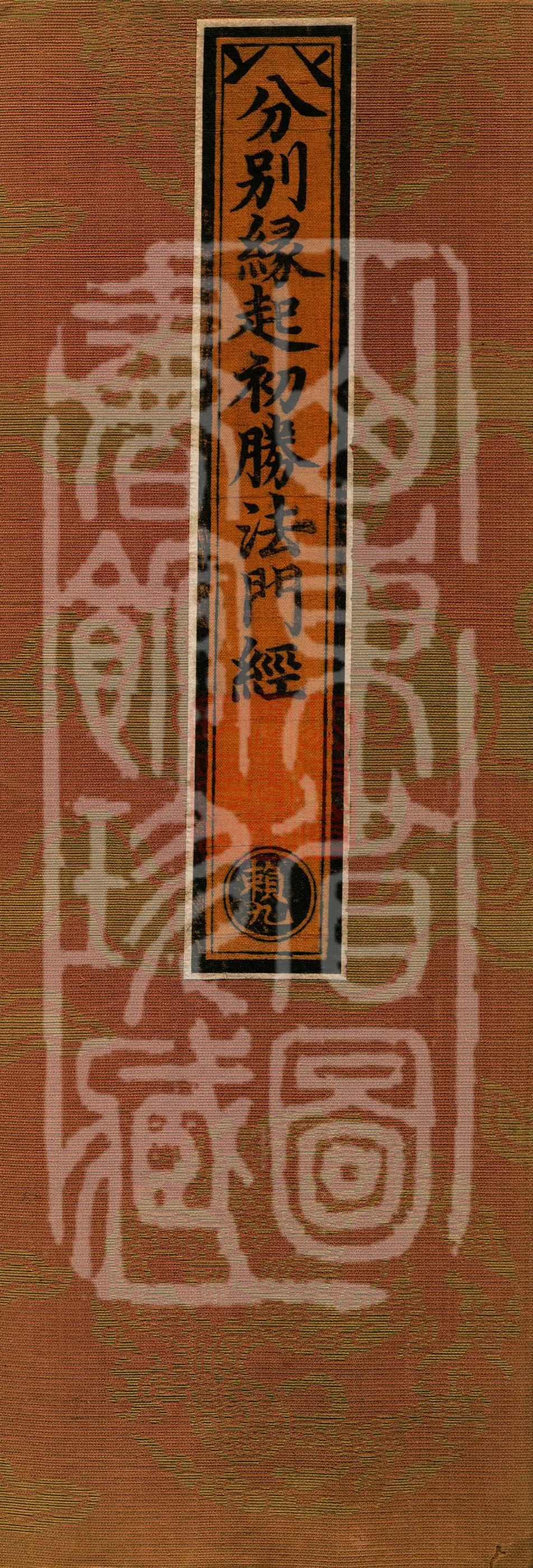 The Sutra of Discriminative Dependent Origination: The Initially Superior Dharma Gate
