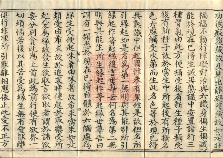 The Sutra of Discriminative Dependent Origination: The Initially Superior Dharma Gate, two fascicles Page 7