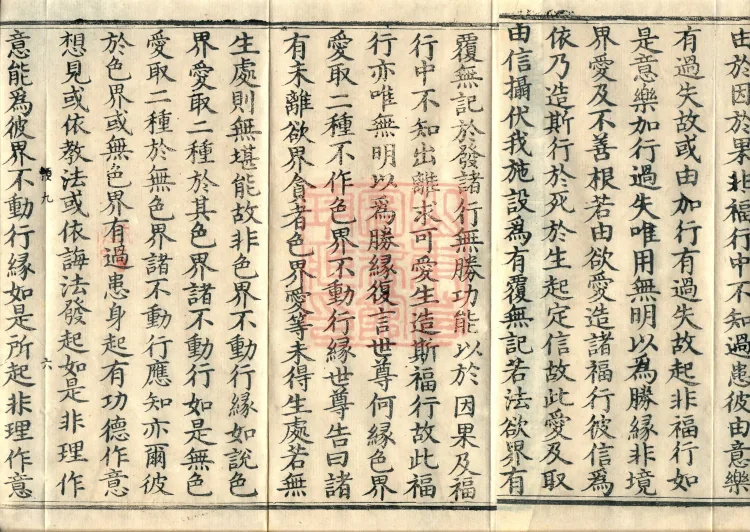 The Sutra of Discriminative Dependent Origination: The Initially Superior Dharma Gate, two fascicles Page 10