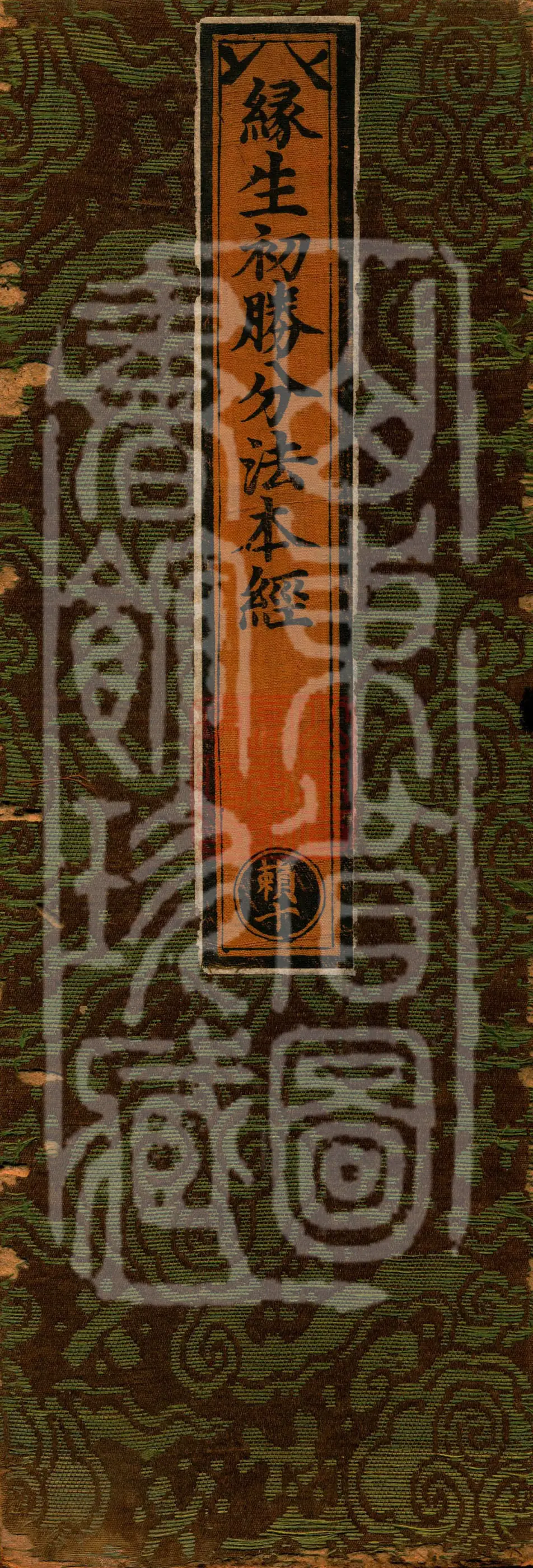 The Fundamental Sutra of the First Superior Division of Dependent Origination