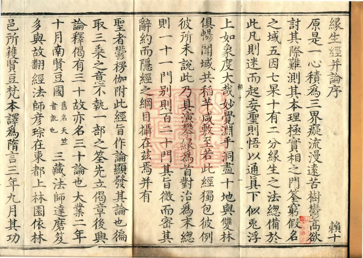 The Fundamental Sutra of the First Superior Division of Dependent Origination, two fascicles Page 2