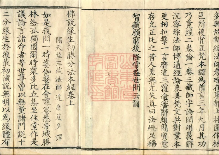 The Fundamental Sutra of the First Superior Division of Dependent Origination, two fascicles Page 3