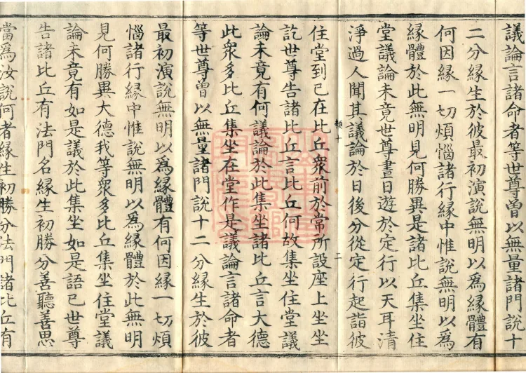The Fundamental Sutra of the First Superior Division of Dependent Origination, two fascicles Page 4