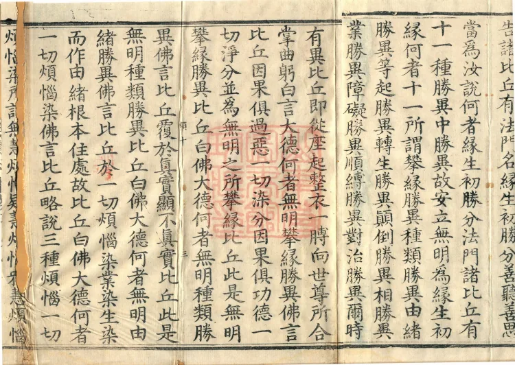 The Fundamental Sutra of the First Superior Division of Dependent Origination, two fascicles Page 5