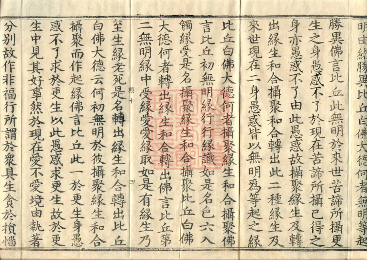 The Fundamental Sutra of the First Superior Division of Dependent Origination, two fascicles Page 7