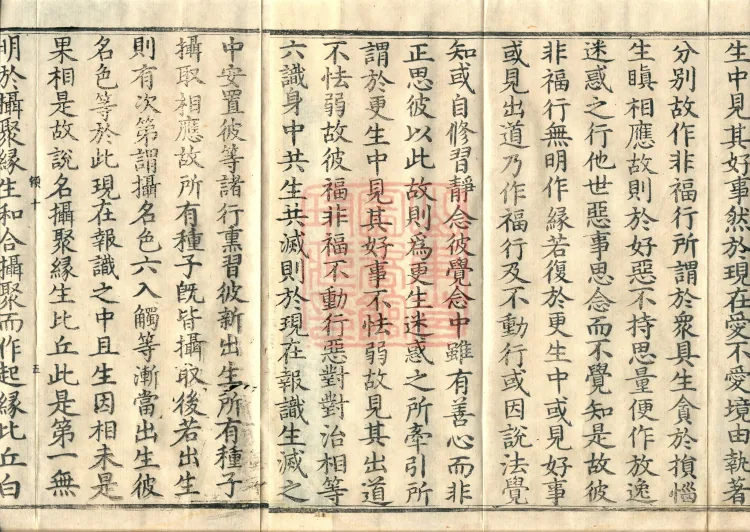 The Fundamental Sutra of the First Superior Division of Dependent Origination, two fascicles Page 8