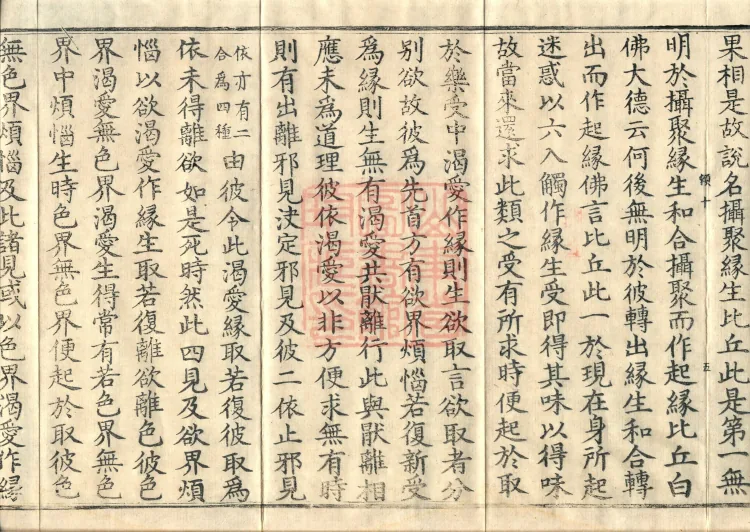 The Fundamental Sutra of the First Superior Division of Dependent Origination, two fascicles Page 9