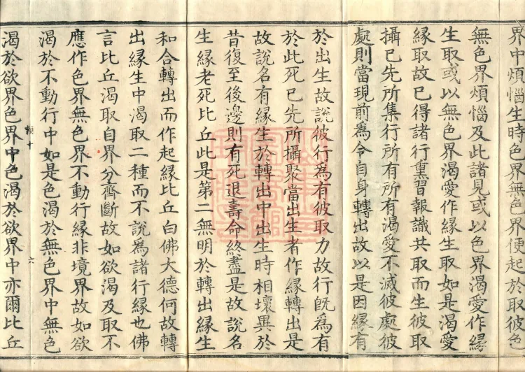 The Fundamental Sutra of the First Superior Division of Dependent Origination, two fascicles Page 10