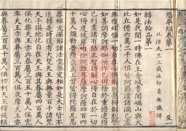 Sutra of the Sorrowful Flower, ten volumes Page 4