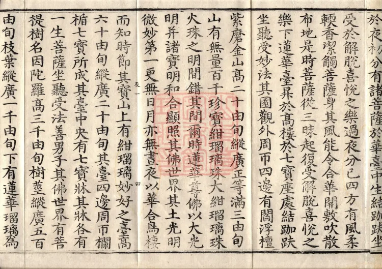 Sutra of the Sorrowful Flower, ten volumes Page 9