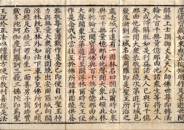 Sutra of the Sorrowful Flower, ten volumes Page 4