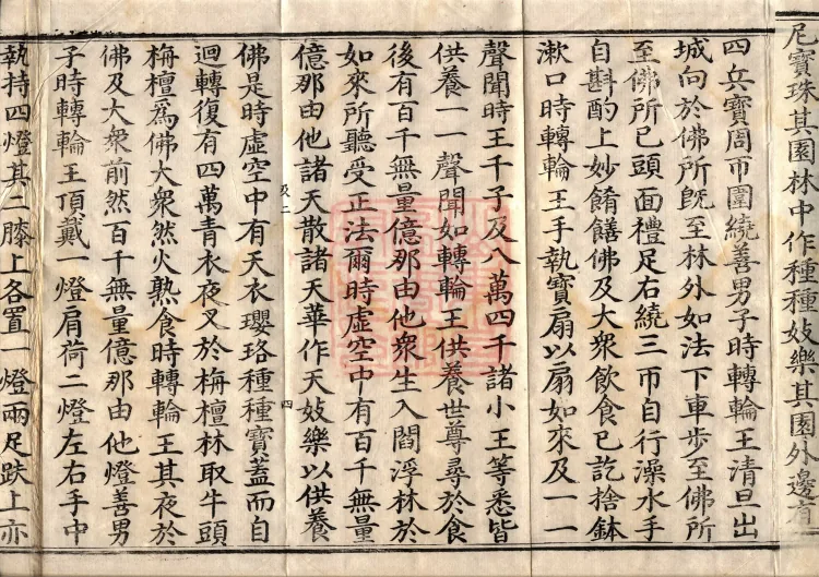 Sutra of the Sorrowful Flower, ten volumes Page 7