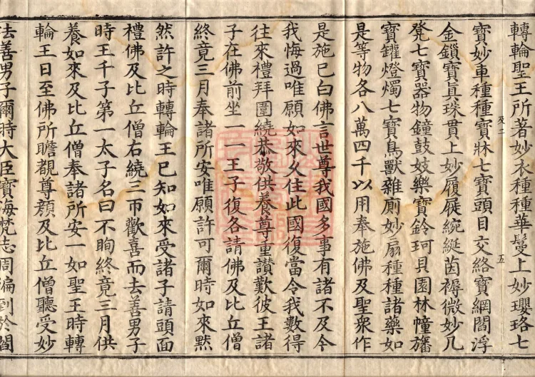 Sutra of the Sorrowful Flower, ten volumes Page 9