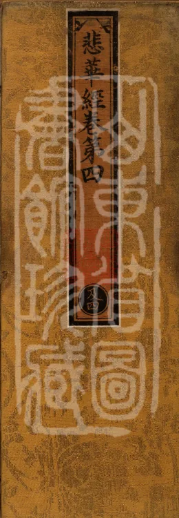 Sutra of the Sorrowful Flower, ten volumes Page 1