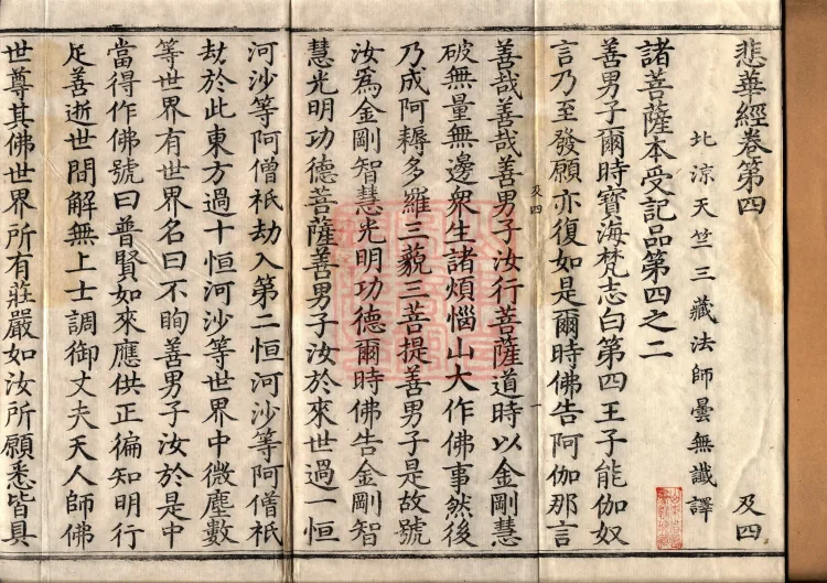 Sutra of the Sorrowful Flower, ten volumes Page 2