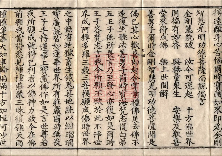 Sutra of the Sorrowful Flower, ten volumes Page 4
