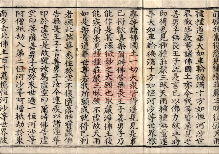 Sutra of the Sorrowful Flower, ten volumes Page 5