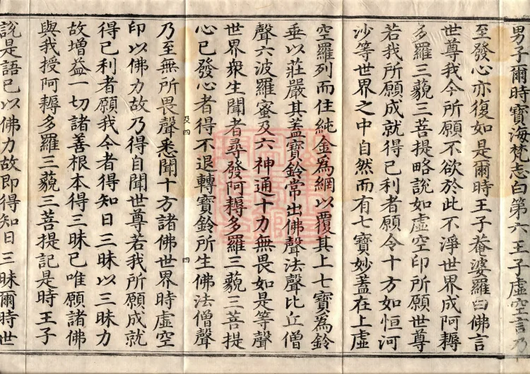 Sutra of the Sorrowful Flower, ten volumes Page 7