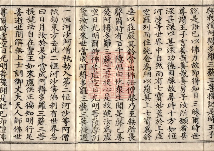 Sutra of the Sorrowful Flower, ten volumes Page 8