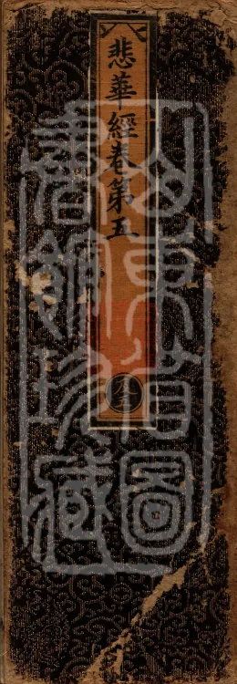 Sutra of the Sorrowful Flower, ten volumes Page 1