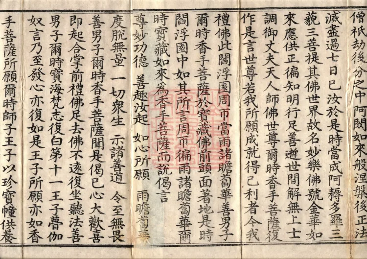 Sutra of the Sorrowful Flower, ten volumes Page 3