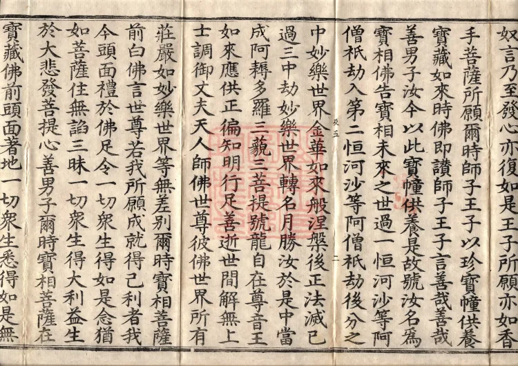 Sutra of the Sorrowful Flower, ten volumes Page 4
