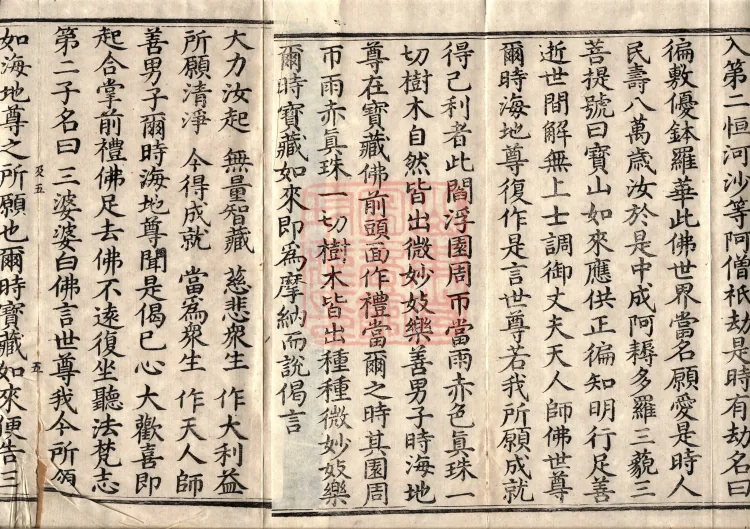 Sutra of the Sorrowful Flower, ten volumes Page 8