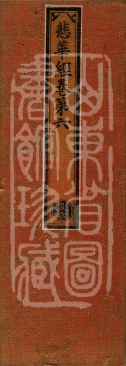 Sutra of the Sorrowful Flower, ten volumes Page 1