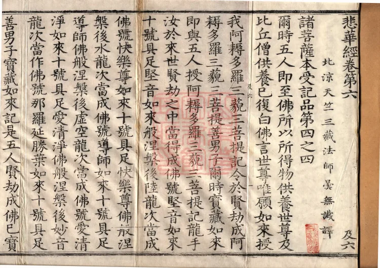 Sutra of the Sorrowful Flower, ten volumes Page 2