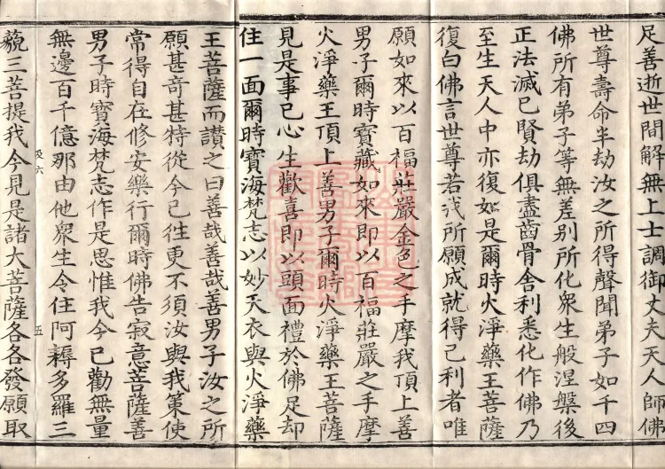 Sutra of the Sorrowful Flower, ten volumes Page 8