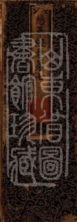 Sutra of the Sorrowful Flower, ten volumes Page 1