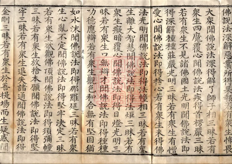 Sutra of the Sorrowful Flower, ten volumes Page 5