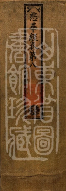 Sutra of the Sorrowful Flower, ten volumes Page 1