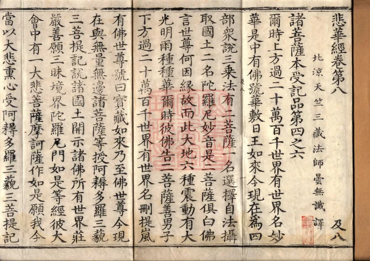Sutra of the Sorrowful Flower, ten volumes Page 2