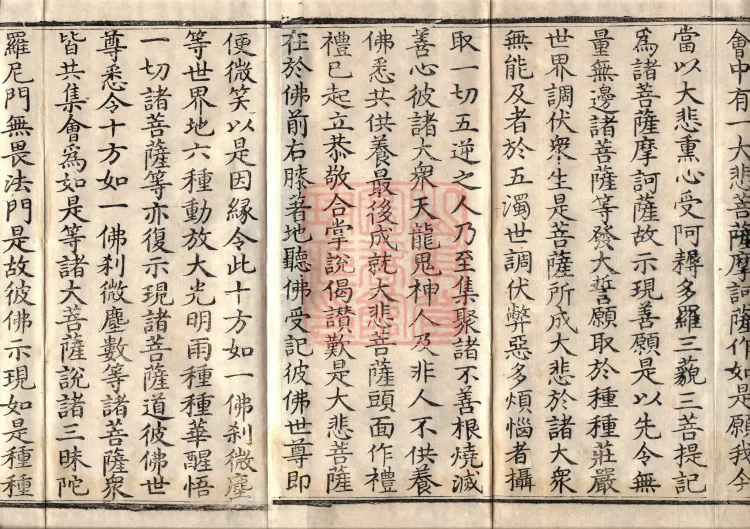 Sutra of the Sorrowful Flower, ten volumes Page 3