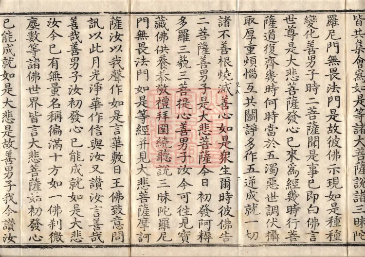 Sutra of the Sorrowful Flower, ten volumes Page 4