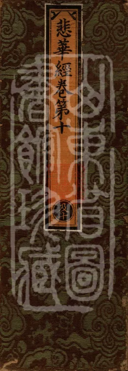 Sutra of the Sorrowful Flower, ten volumes Page 1