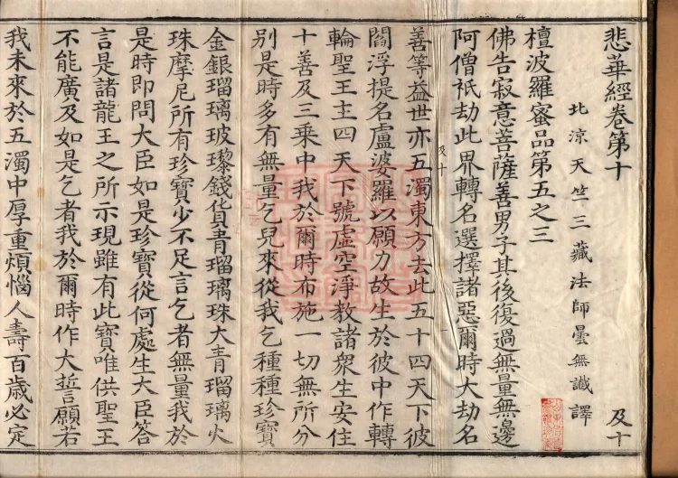 Sutra of the Sorrowful Flower, ten volumes Page 2