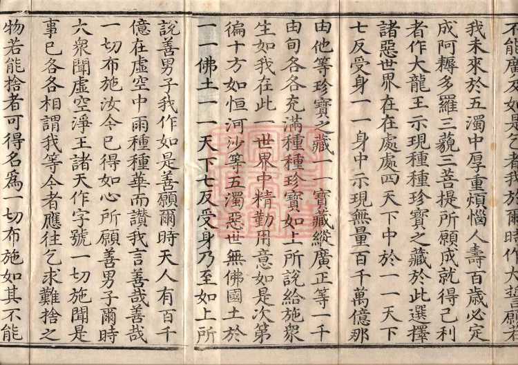 Sutra of the Sorrowful Flower, ten volumes Page 3
