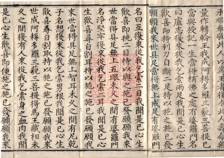 Sutra of the Sorrowful Flower, ten volumes Page 5