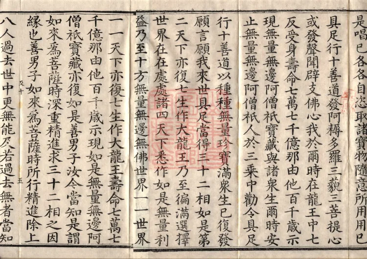 Sutra of the Sorrowful Flower, ten volumes Page 8