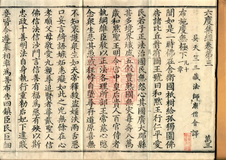 Sutra of the Collection of the Six Perfections, eight volumes Page 2
