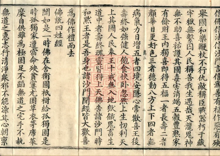Sutra of the Collection of the Six Perfections, eight volumes Page 4