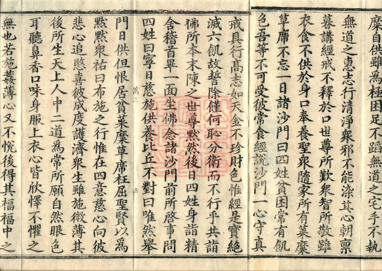 Sutra of the Collection of the Six Perfections, eight volumes Page 5