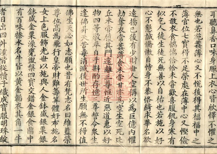 Sutra of the Collection of the Six Perfections, eight volumes Page 6