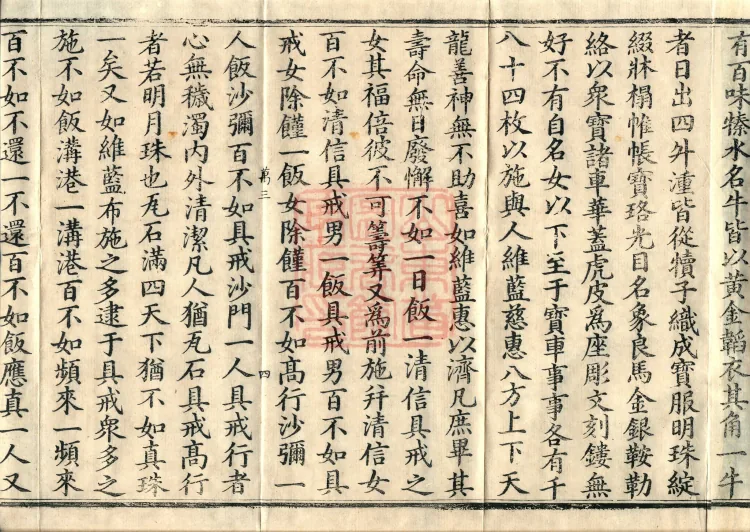 Sutra of the Collection of the Six Perfections, eight volumes Page 7