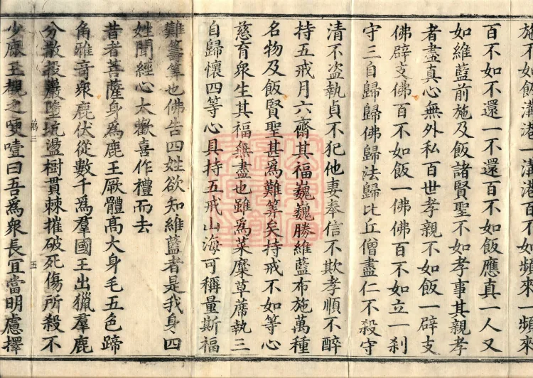 Sutra of the Collection of the Six Perfections, eight volumes Page 8
