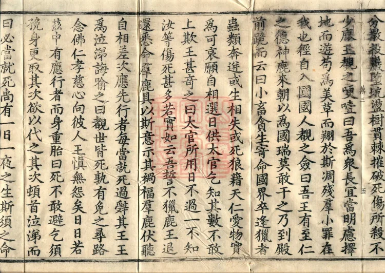 Sutra of the Collection of the Six Perfections, eight volumes Page 9