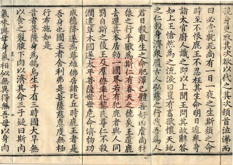 Sutra of the Collection of the Six Perfections, eight volumes Page 10