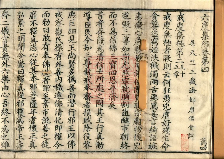 Sutra of the Collection of the Six Perfections, eight volumes Page 2